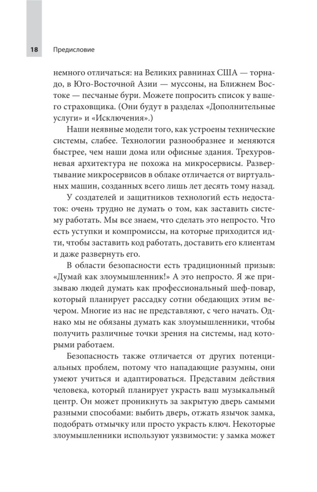 Защита систем. Чему Звездные войны учат инженера ПО